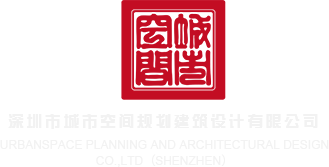 啊~鸡巴好大~操得我好爽~深圳市城市空间规划建筑设计有限公司